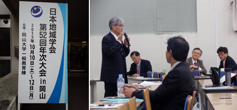 日本地域学会第52回全国大会