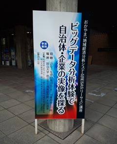 RESAS講座in岡山大学