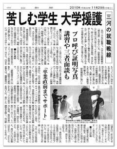 ［2010年11月29日］三河の就職戦線（中日新聞）