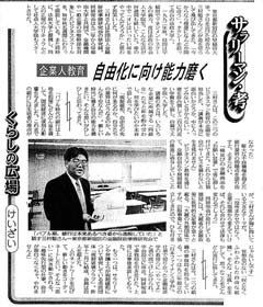 中日新聞1995年（平成7年）6月2日夕刊